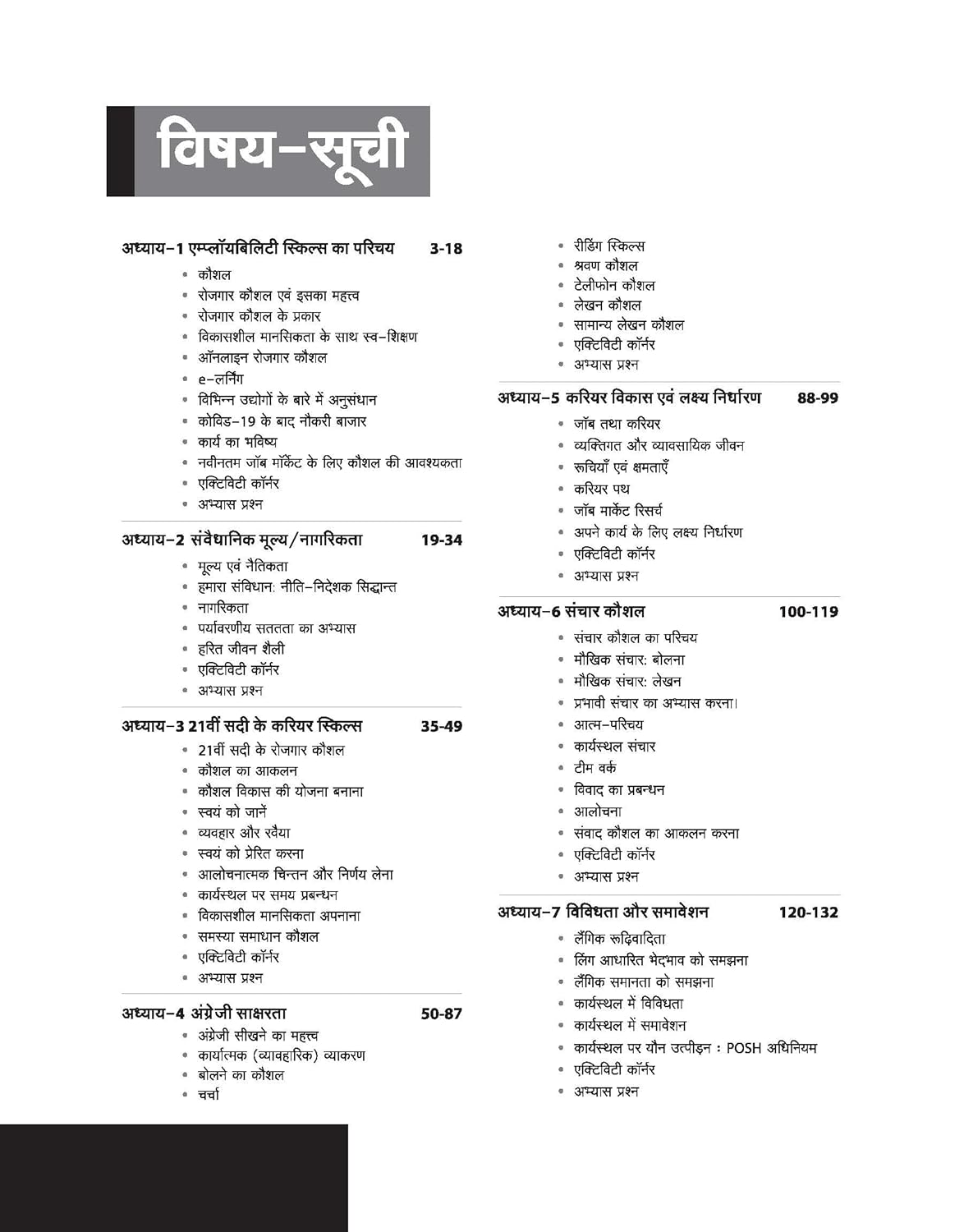 Arihant NSQF Employability Skills Book 1st Year Exam Hindi Medium