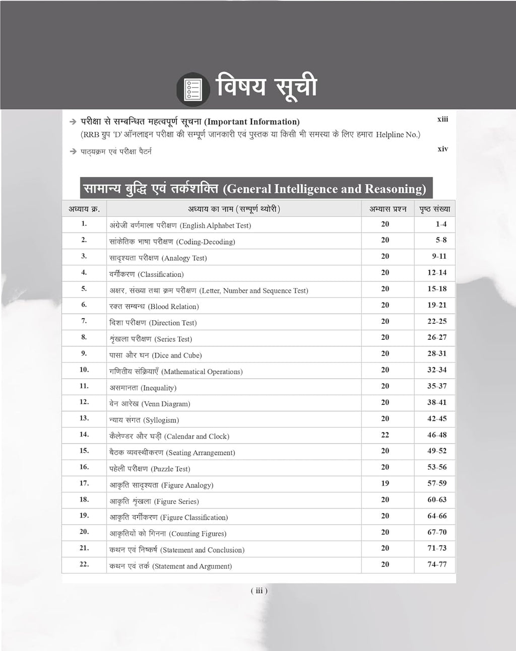 Examcart RRB Group D Level 1 Study Guide Book 2026 Complete NCERT Syllabus Based Theory 2400+ Practice Questions for Railway Group D Exams Hindi Medium