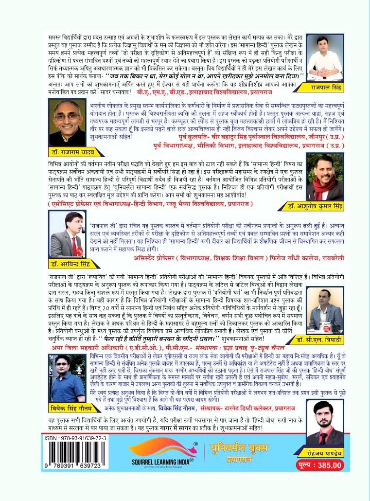 Universal Samanya Hindi Book By Rajpal Singh 6550+ Questions UPPCS