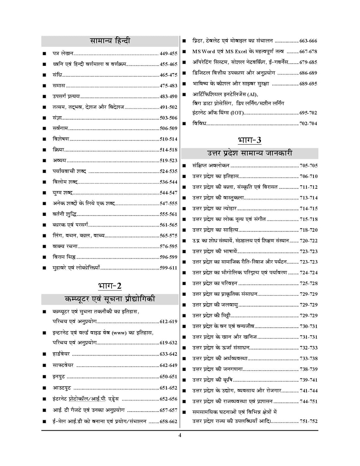 Youth UPSSSC Lekhpal Sampoorn Chapterwise 8433 Objective Question 2026 Hindi Medium