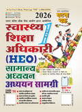 Health Education Officer (HEO) General Studies Study Material Part-1 (2026)  स्वास्थ्य शिक्षा अधिकारी (HEO) सामान्य अध्ययन अध्ययन सामग्री भाग-1 2026 by Ghatna Chakra, with a free Khatu Shyam sticker