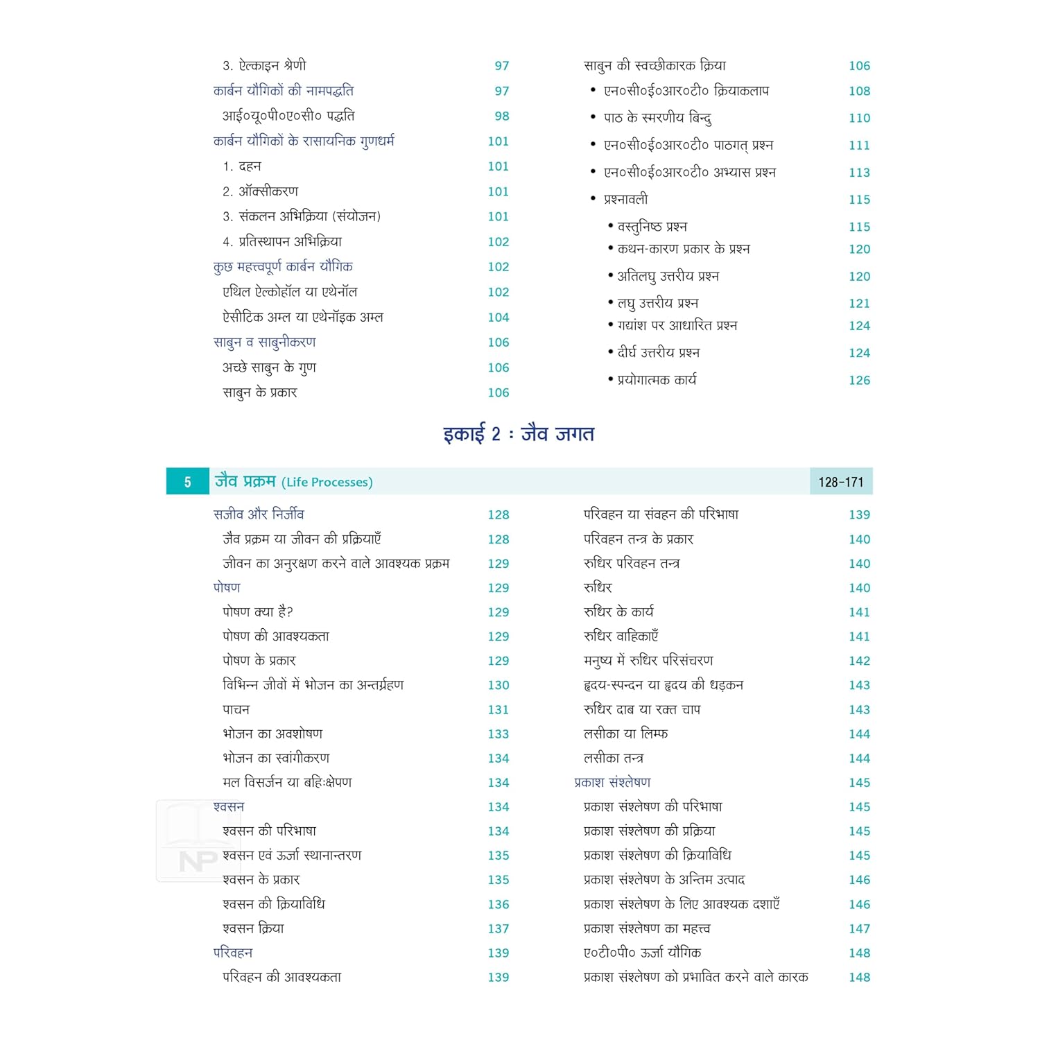 Noootan UP Board Vigyan Science Textbook For Class 10