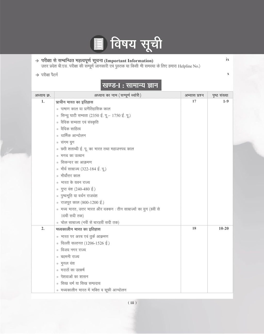 Examcart Uttar Pradesh B.Ed JEE 2026 Arts Stream syllabus list page with important information in Hindi.