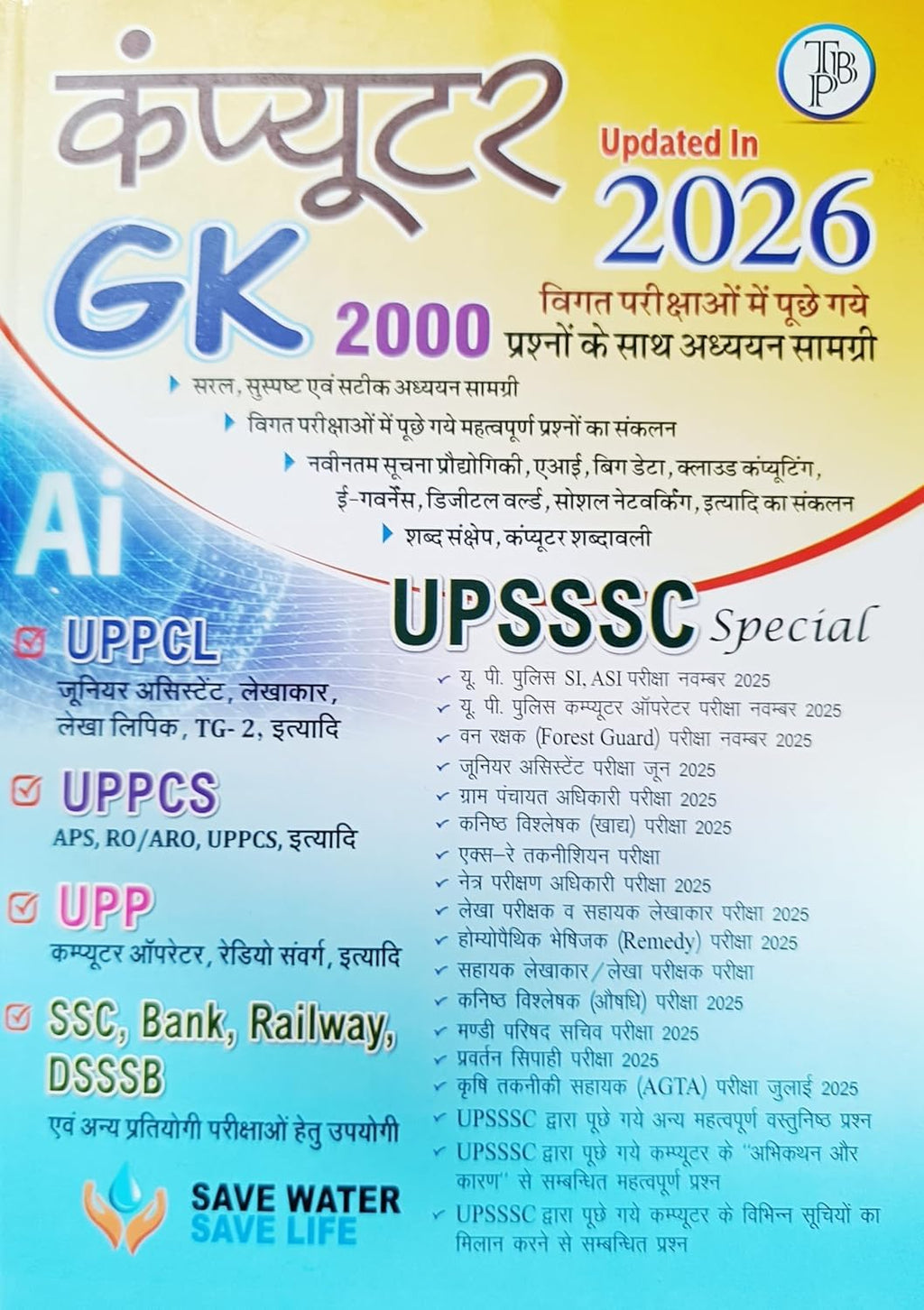 T Bala Ji Computer GK Updated In 2026 AI UPSSSC Special UPPCL UPPCS UPP SSC Bank Railway DSSSB And Other Exams With Free Khatu Shyam Sticker