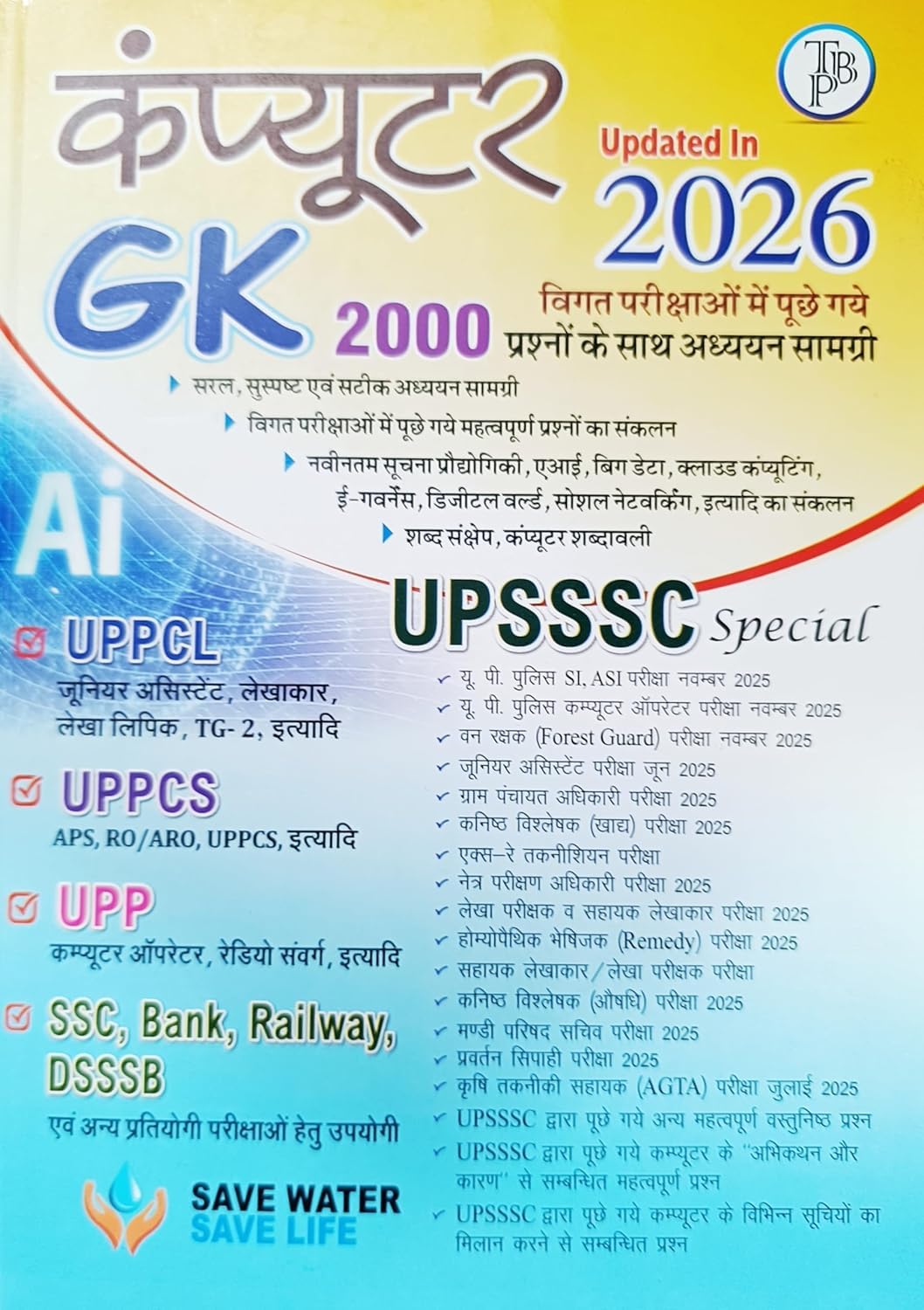 T Bala Ji Computer GK Updated In 2026 AI UPSSSC Special UPPCL UPPCS UPP SSC Bank Railway DSSSB And Other Exams With Free Khatu Shyam Sticker