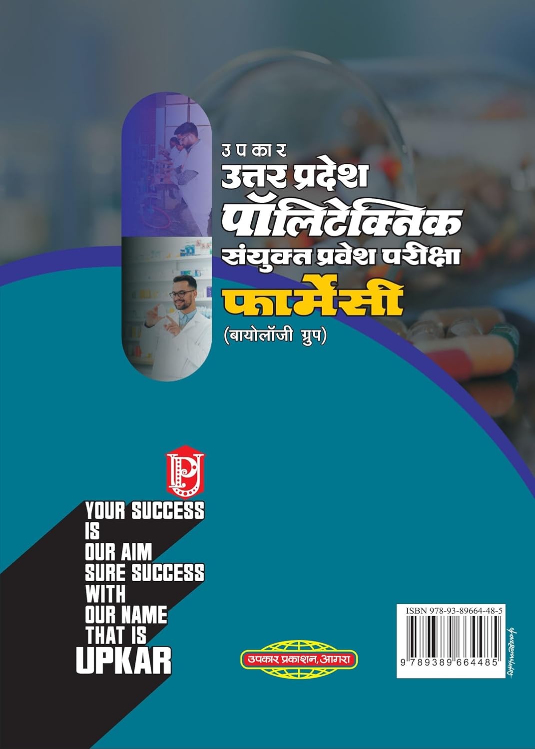 Upkar polytechnic sanyukt pravesh pariksha pharmacy Biology Group Hindi Medium