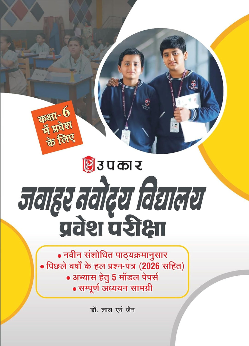 Upkar Jawahar Navodaya Vidyalaya Entrance Exam Guide