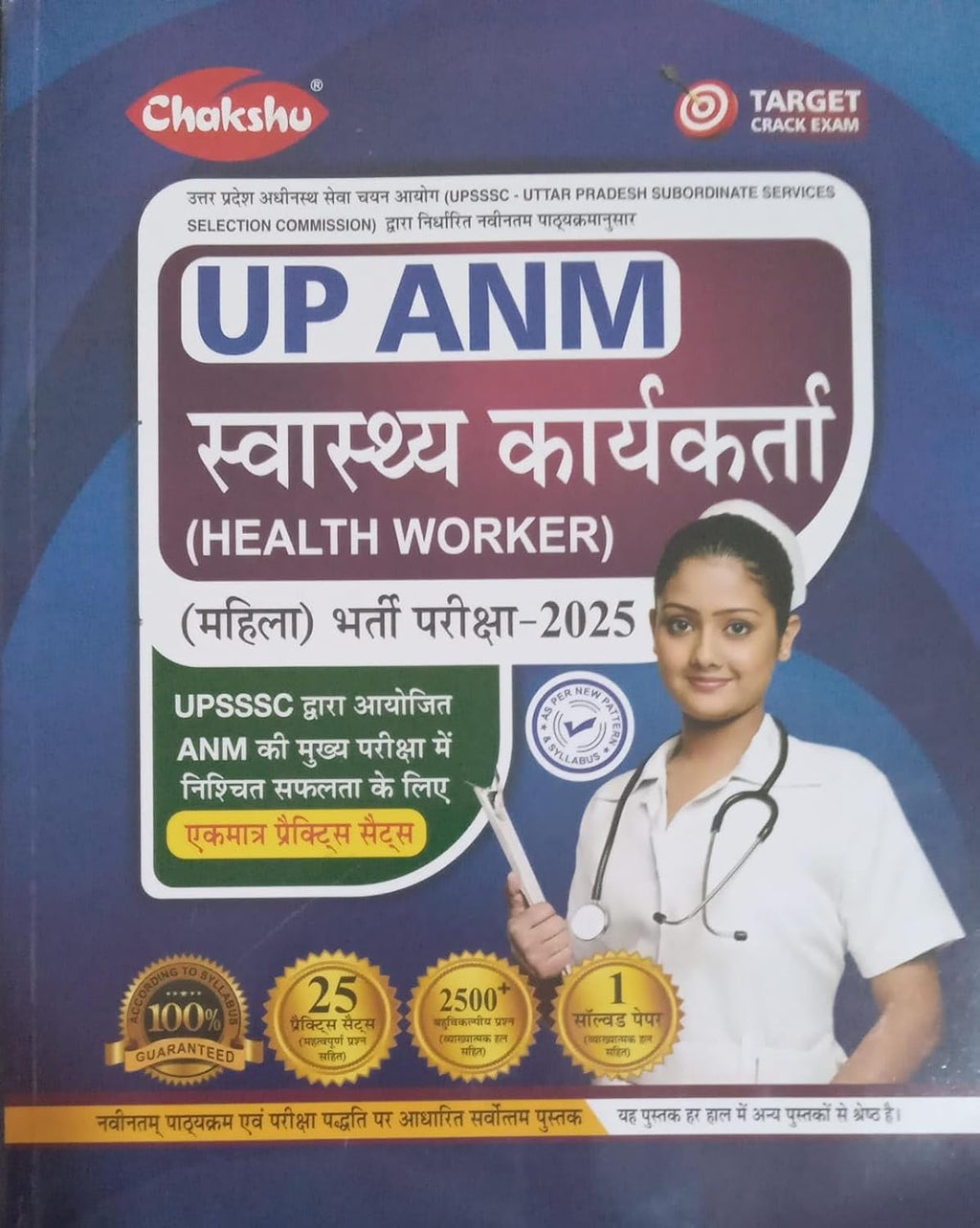CHAKSHU UPSSSC ANM Health Worker Mahila Bharti Parkisha Complete Practice Sets Book With Solved Papers For Exam 2025
