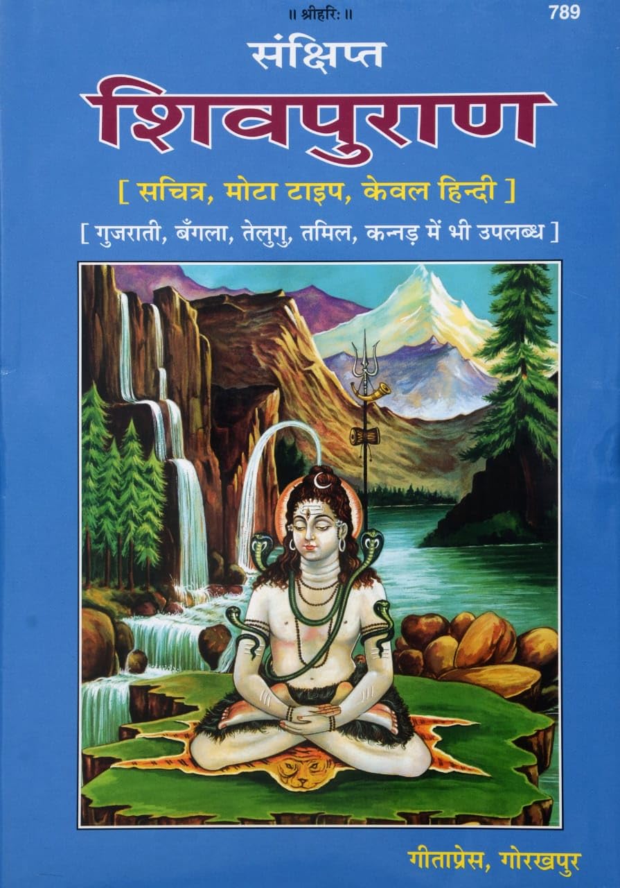 Gita Press Gorakhpur Shiv Puran