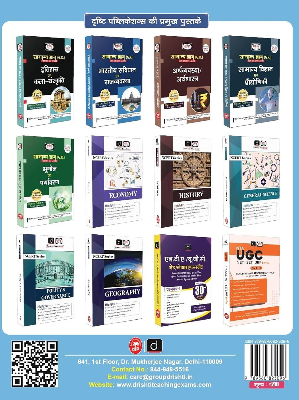 Drishti NCERT Samanya Vigyan 6th Edition Government Exam Book