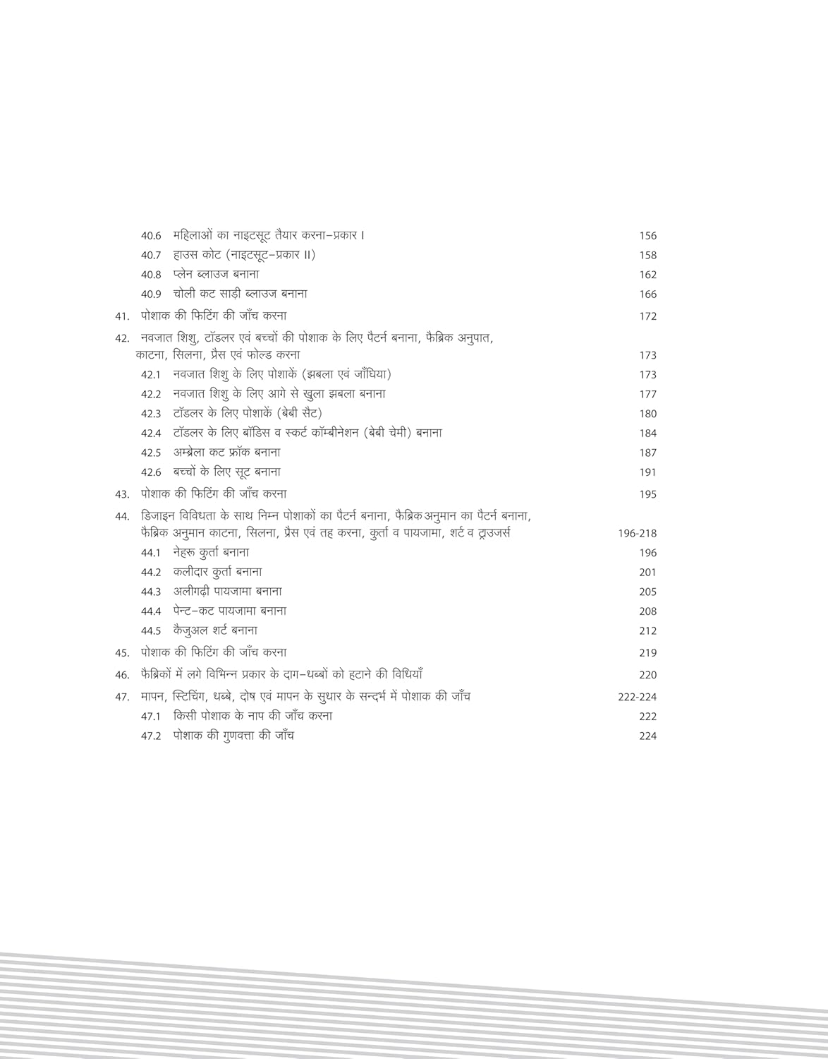 Arihant NSQF Fashion Technology 1 Year NeW Pattern Hindi Medium