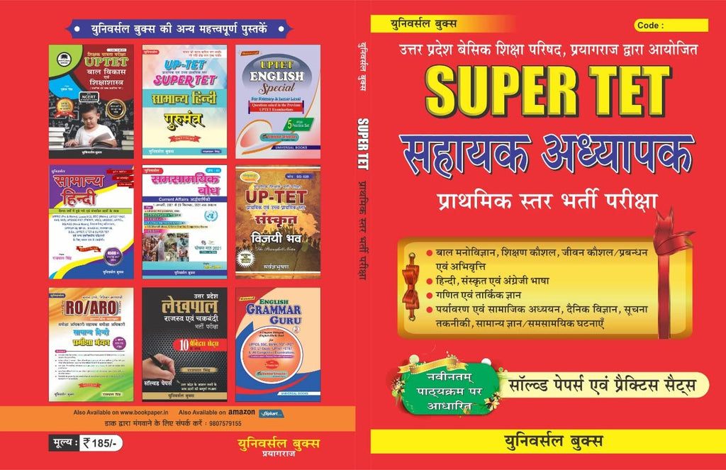 Universal Super Tet Solved Papers