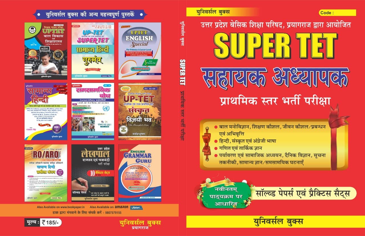 Universal Super Tet Solved Papers