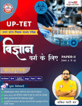 Ankit Bhati UPTET Science Paper 2 Study Material Class 6 TO 8 Hindi Medium By RWA UPTET Uttar Pradesh Shikshak Patrata Pariksha
