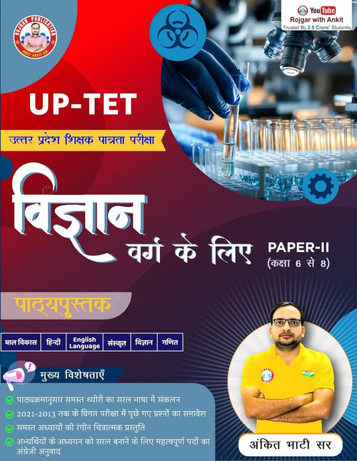 Ankit Bhati UPTET Science Paper 2 Study Material Class 6 TO 8 Hindi Medium By RWA UPTET Uttar Pradesh Shikshak Patrata Pariksha