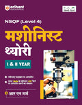 Arihant NSQF Level 4 Machinist Theory 1 And 2 Year New Pattern Hindi Medium