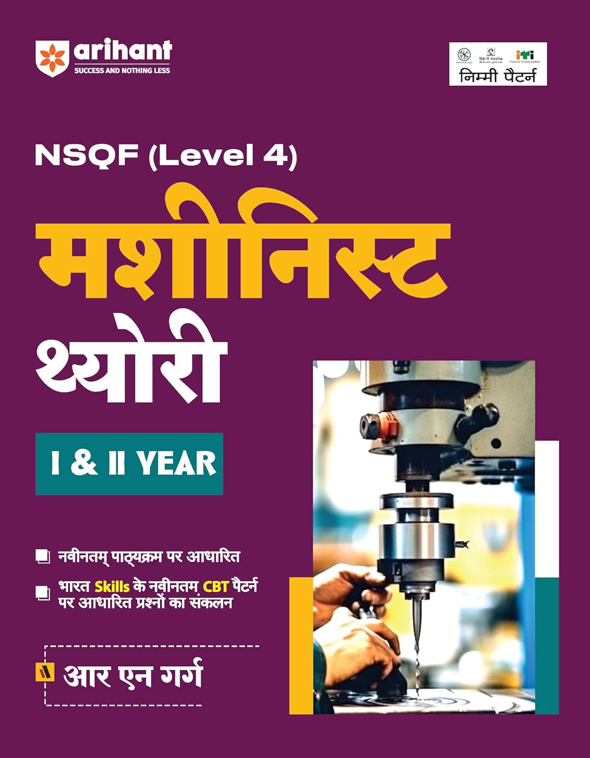 Arihant NSQF Level 4 Machinist Theory 1 And 2 Year New Pattern Hindi Medium