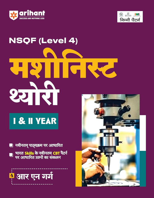 Arihant NSQF Level 4 Machinist Theory 1 And 2 Year New Pattern Hindi Medium