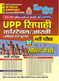 Youth UP Police Constable Previous Years Solved Paper And English Medium 2025-26 Latest Edition