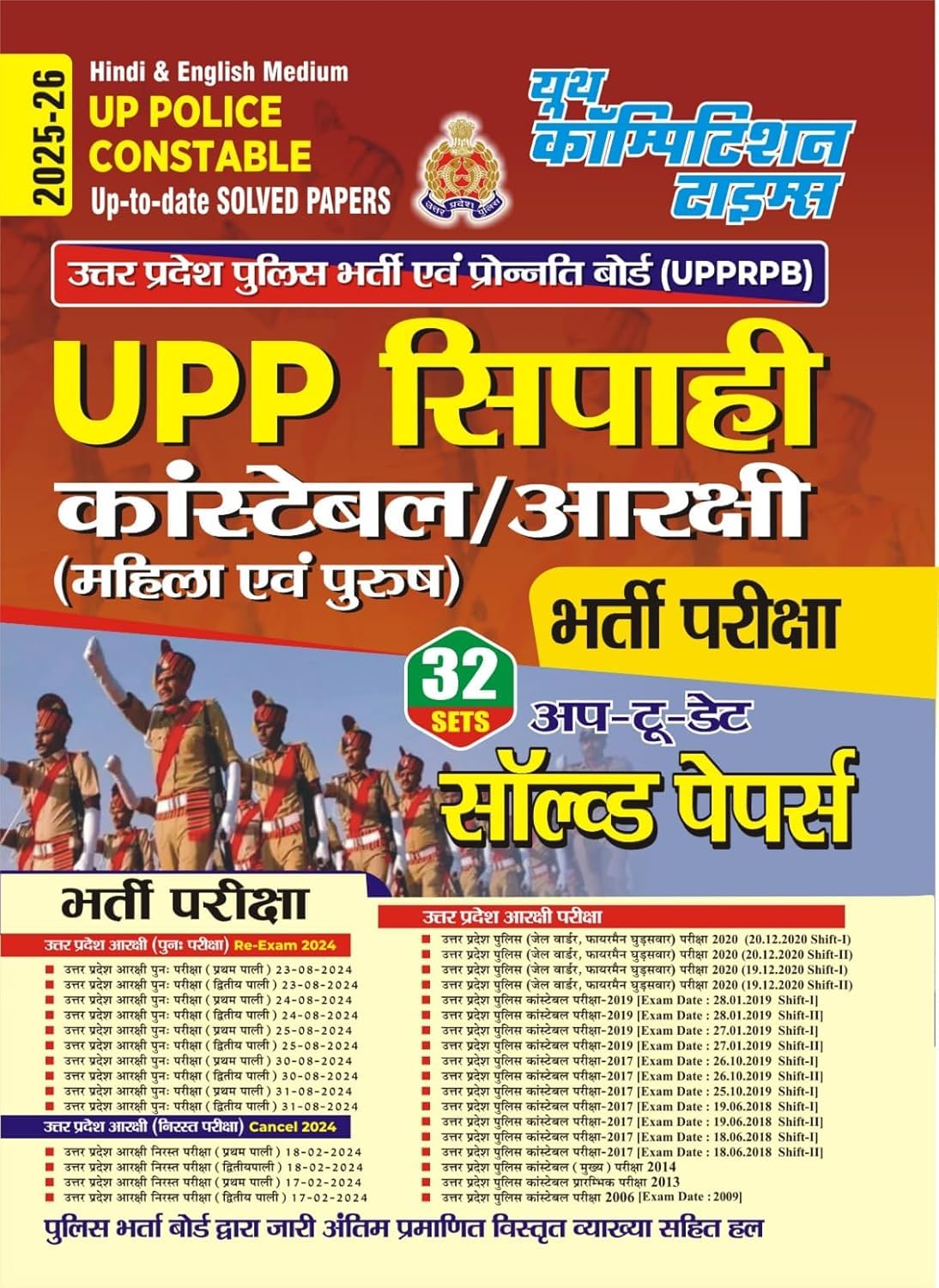 Youth UP Police Constable Previous Years Solved Paper And English Medium 2025-26 Latest Edition