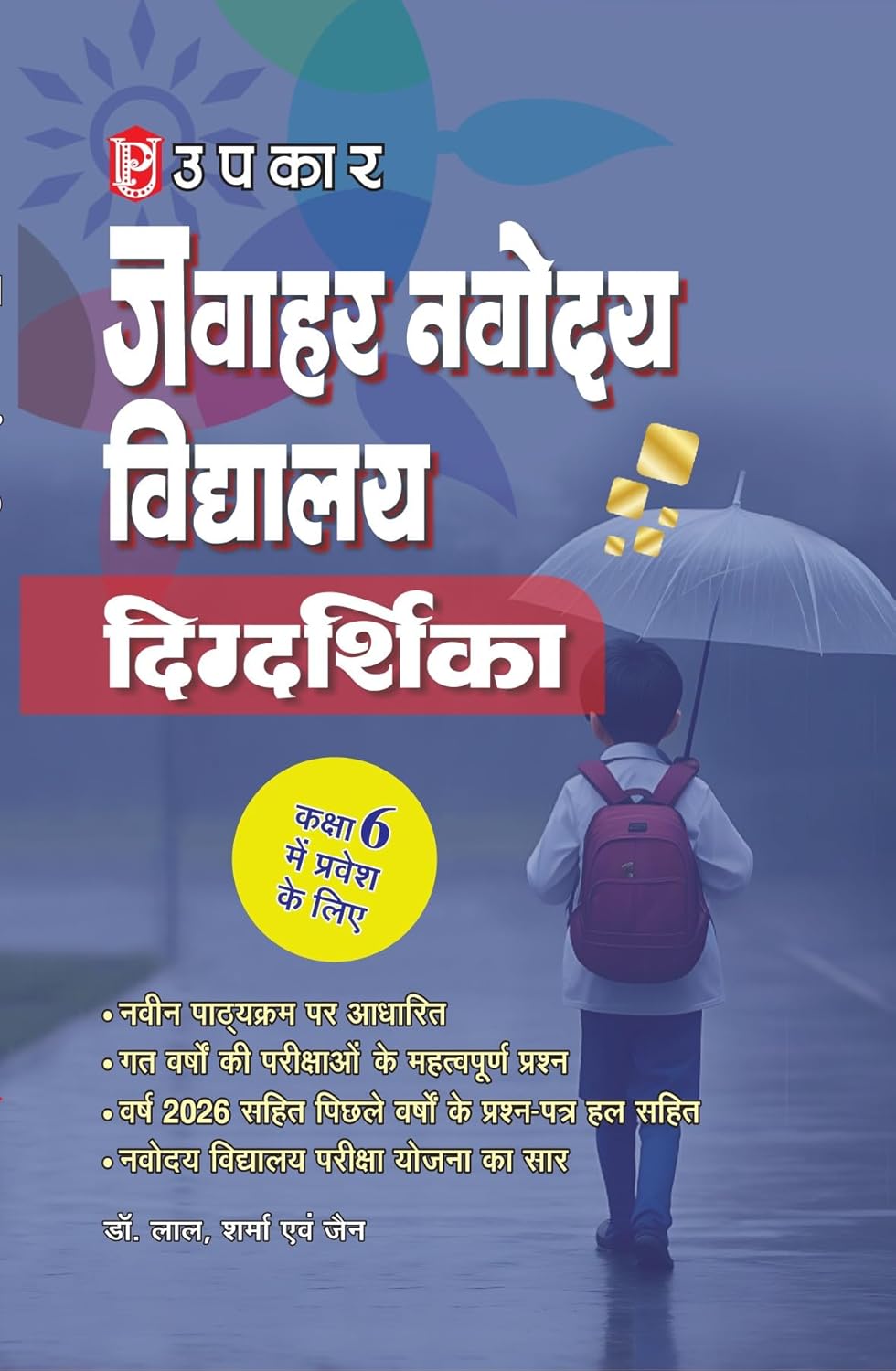 Upkar Jawahar Navodaya Vidyalaya Entrance Exam 2026 Digdarshika Guide For Class 6 Novodaya Vidyalaya Admission Test Based On NCERT Pattern Solved Papers And Mental Ability And Language Test
