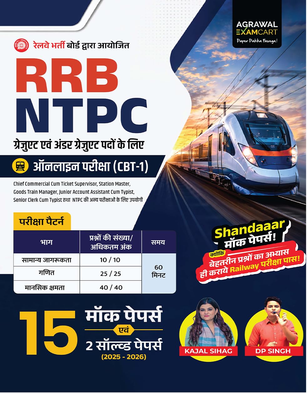 Examcart RRB NTPC CBT 1