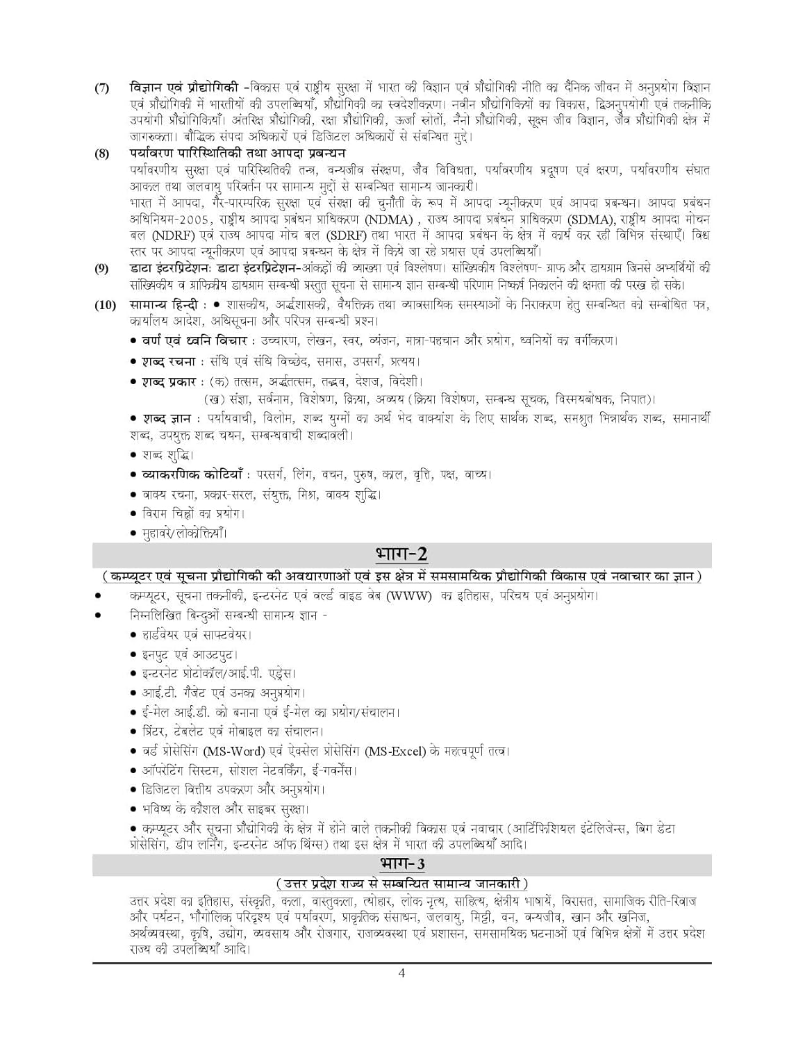 Youth UPSSSC LEKHPAL Solved And Practice Book 2026 Hindi Medium Latest Edition