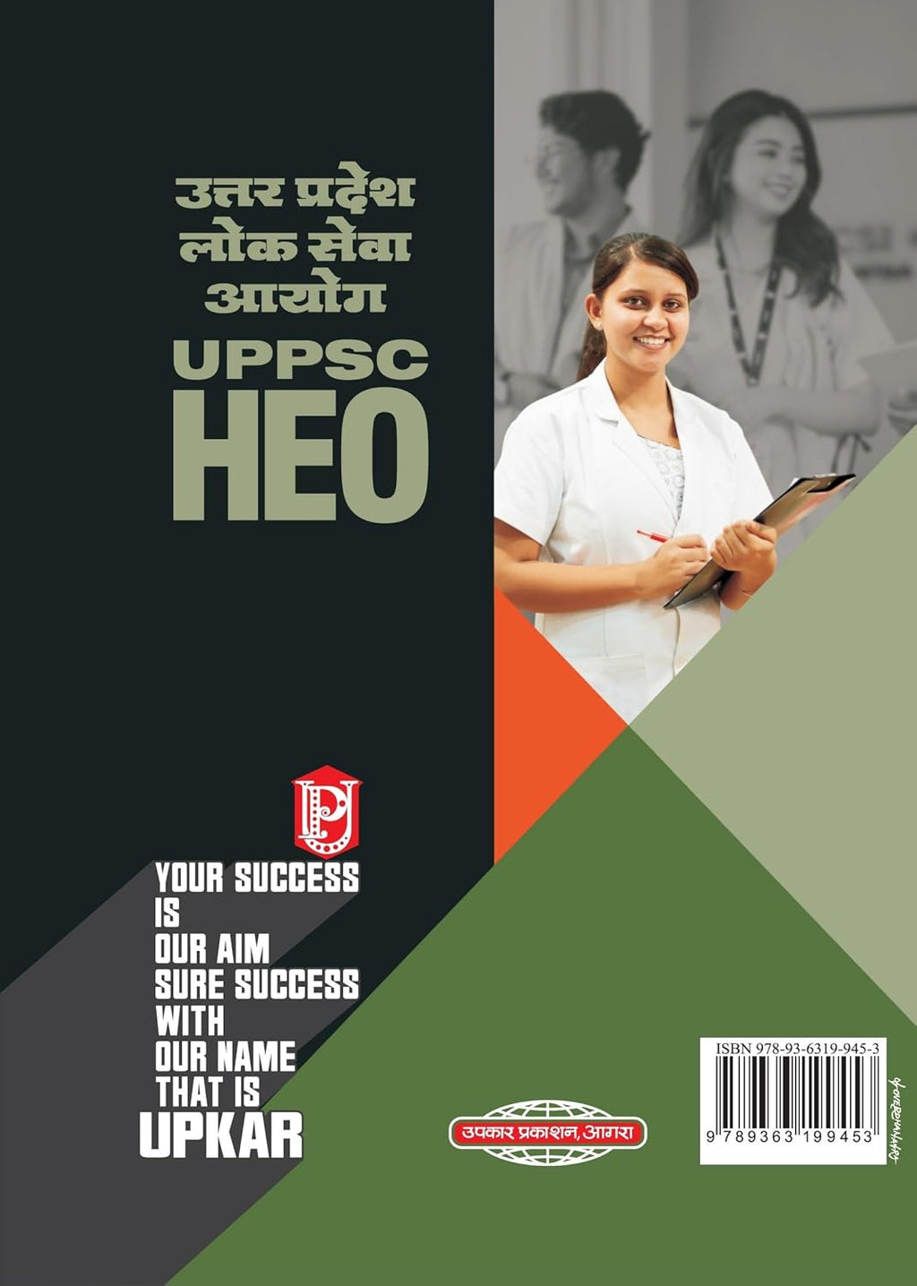 UPkar Uttar Pradesh Lok Seva Aayog UPPSC Health Education Officer HEO Screening Examination Swasthya Shiksha Adhikari