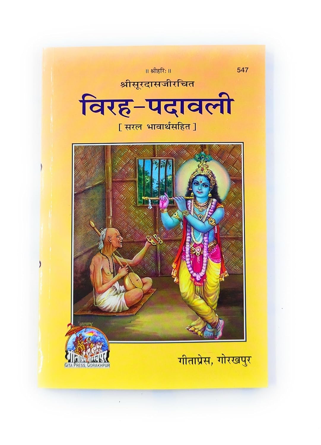 Virah Padavali
