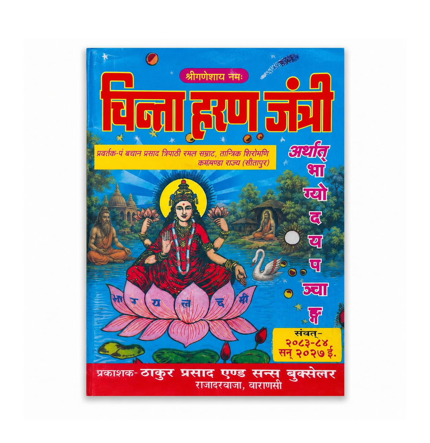 Chinta Haran Jantri 2027 | Bhagyodaya Panchang | Vikram Samvat 2083-84 | Hindi Panchang with Tithi, Vrat, Festival, Muhurat, Nakshatra & Rashifal. Hindu Religious Calendar Book, With Khatu Shyam Sticker