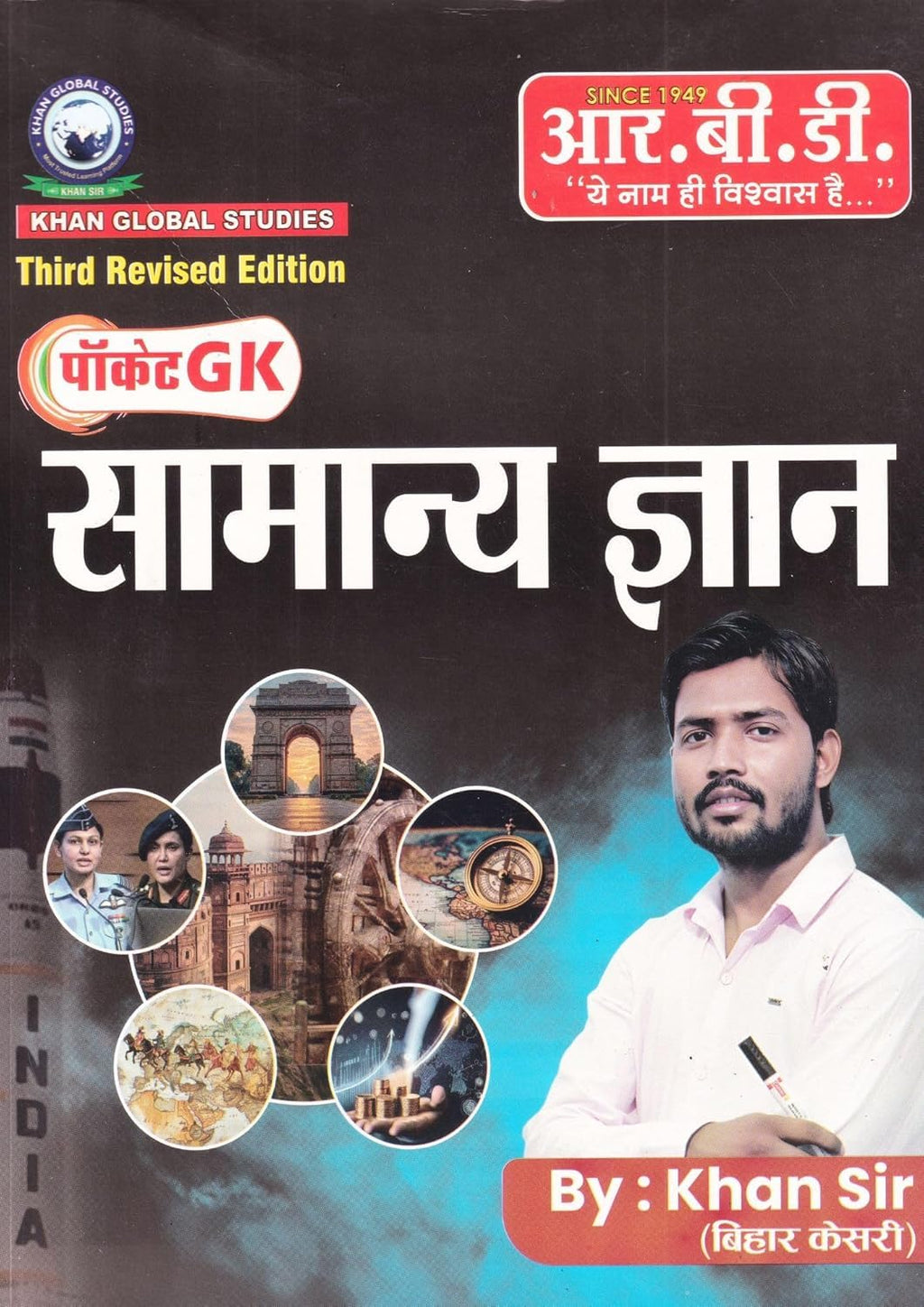 RBD Pocket GK Samanya Gyan