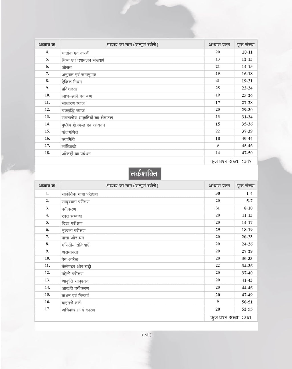 Examcart UP Super TET Sahayak Adhyapak Primary Level Exam Study Book