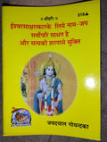 Gita Press Gorakhpur Naam Jap Book Code 316 by Gita Press Gorakhpur. Path to God realization, truth & liberation with free Khatu Shyam sticker.