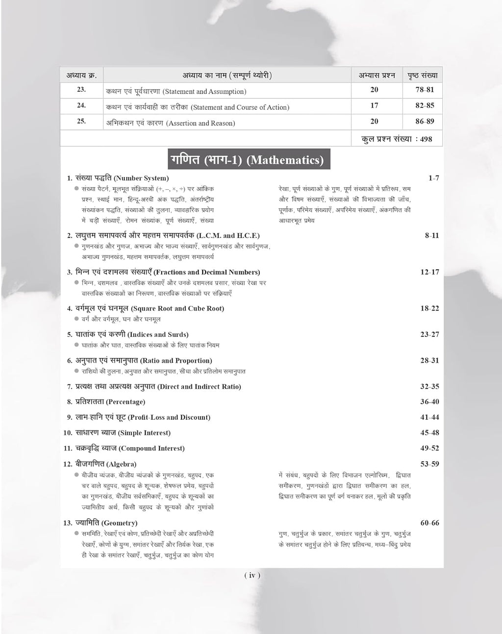 Examcart RRB Group D Level 1 Study Guide Book 2026