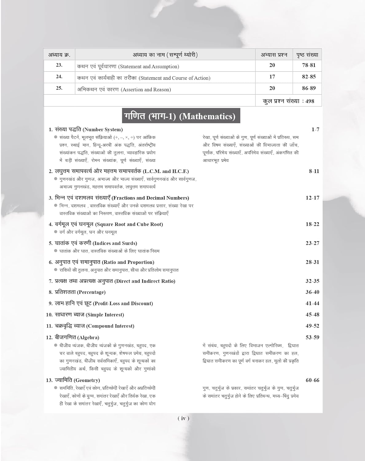 Examcart RRB Group D Level 1 Study Guide Book 2026