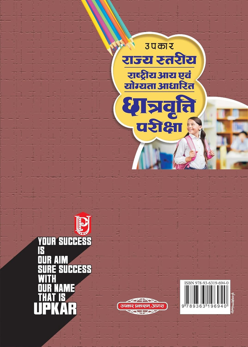 Upkar State Level National Means-cum-Merit Scholarship Exam