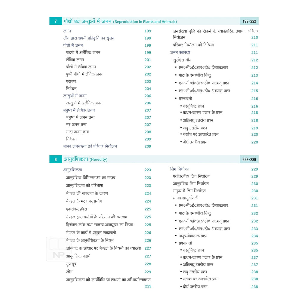 Noootan UP Board Vigyan Science Textbook For Class 10