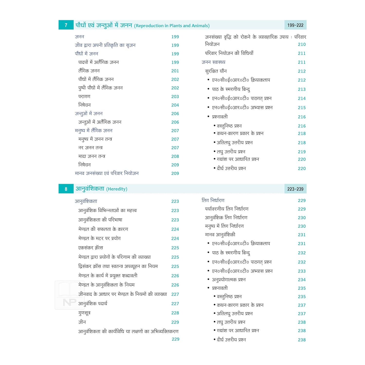 Noootan UP Board Vigyan Science Textbook For Class 10