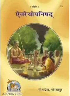 Aiteriyopanishad   Hindi  Gita Press Gorakhpur Code 72