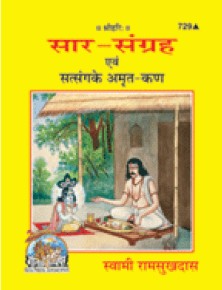 Sar Sangrah Evam Satsang Ke Amrit Kan