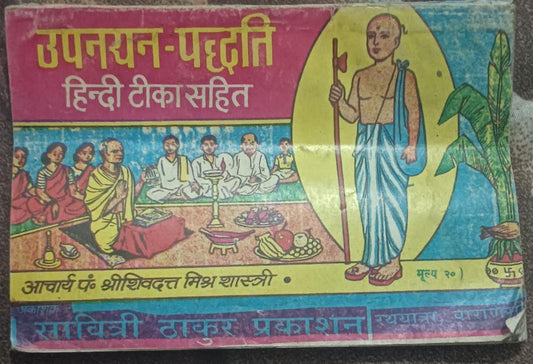 Colorful book cover with illustrations of people and a person holding a staff, featuring text in a non-Latin script.