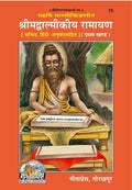 Gita Press Gorakhpur Srimad Valmikiya Ramayan