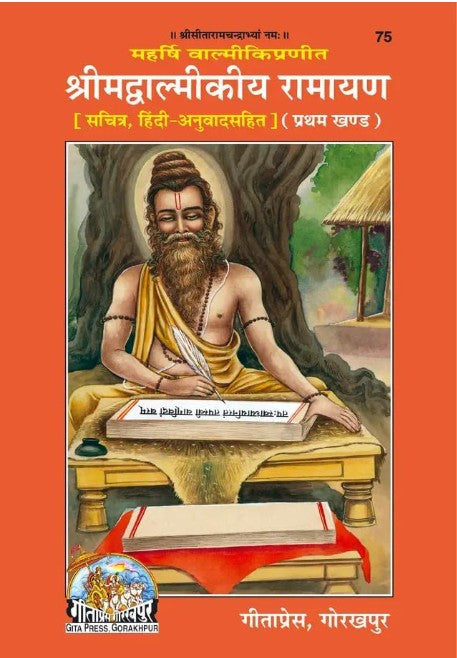 Gita Press Gorakhpur Srimad Valmikiya Ramayan