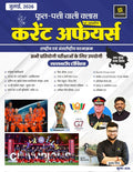Utkarsh Current Affairs july 2026 Phool Patti Wali Class Books By Kumar Gaurav With khatu Shyam Stiker