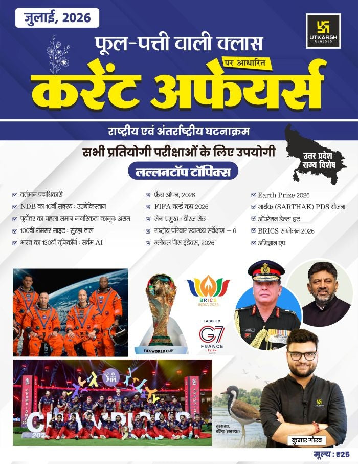 Current Affairs Half Yearly Magazine-2026 July Monthly Magazine  by Kumar Gaurav Sir