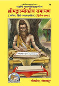 Gita Press Gorakhpur Valmiki Ramayan