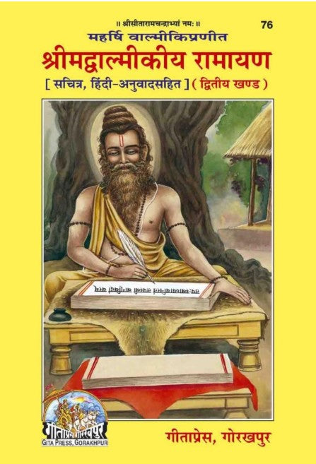 Gita Press Gorakhpur Valmiki Ramayan