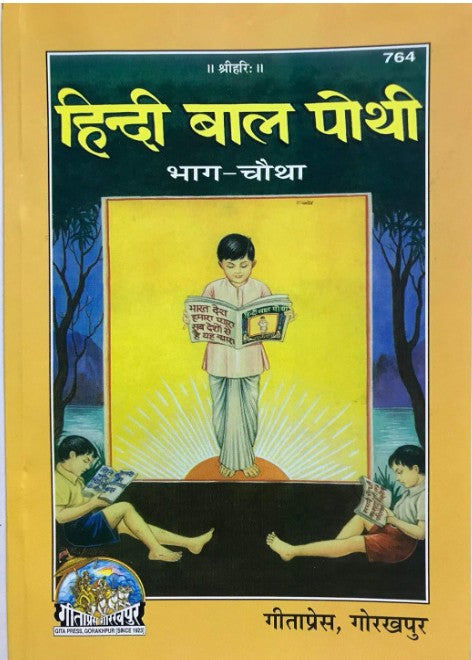 Hindi Bal Pothi