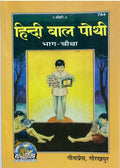 Hindi Bal Pothi