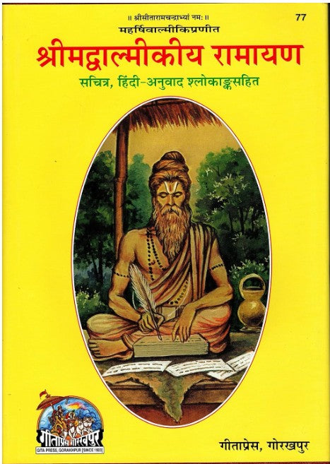 Gita Press Shrimad Valmikiya Ramayan